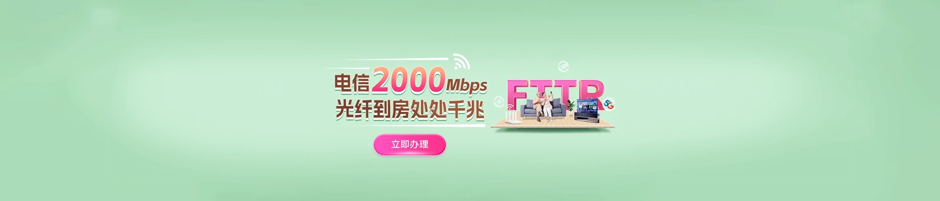 温江区电信宽带